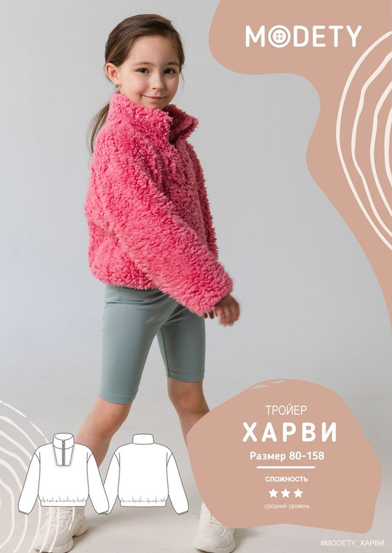 Тройер Харви. Размеры 80-116 [MoDety]