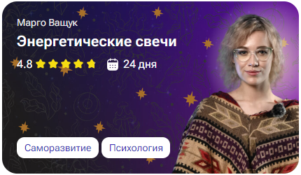 [tutorplace] Энеретические свечи [Марго Ващук]