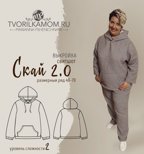 [tvorilkamom] Свитшот Скай. Размер 40-70. Рост 164-176 [Марианна Пшеничная]