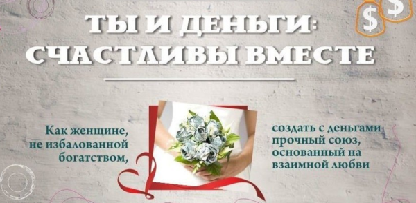 Ты и деньги: счастливы вместе [Татьяна Жеребцова]