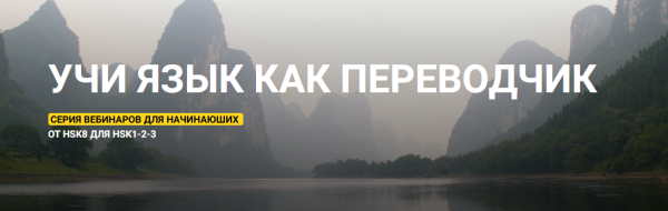 Учи язык как переводчик. Серия вебинаров для начинающих [Татьяна Карпова]