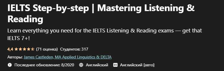 [Udemy] IELTS шаг за шагом. Аудирование и чтение [James Castleden]