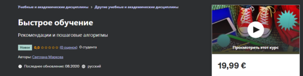 [Udemy] Освойте искусство обучения: научно обоснованные методы обучения [Мантан Патель]