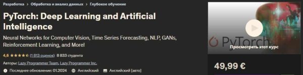 [Udemy] PyTorch: Глубокое обучение и искусственный интеллект  eng-rus [Lazy Programmer Inc]