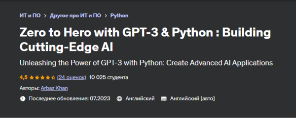 [Udemy] С нуля до героя с GPT-3 и Python: Создание передового ИИ [Arbaz Khan, Арбаз Хан]