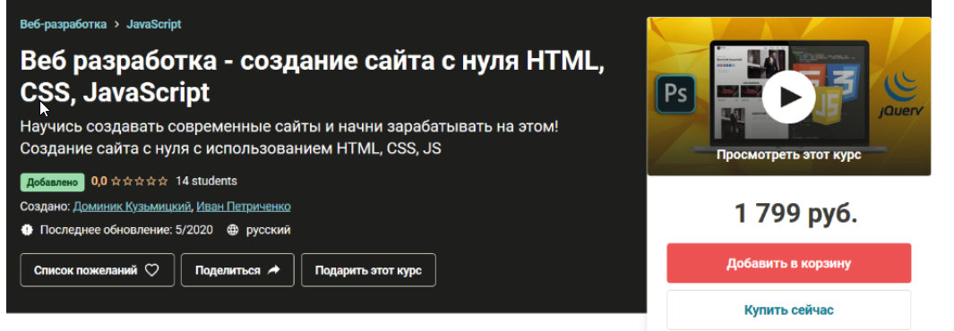 [Udemy] Веб разработка  создание сайта с нуля HTML, CSS, JavaScript [Доминик Кузьмицкий]