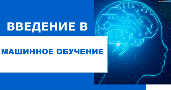 [udemy] Введение в машинное обучение 2020 [Центр digital-профессий ITtensive]