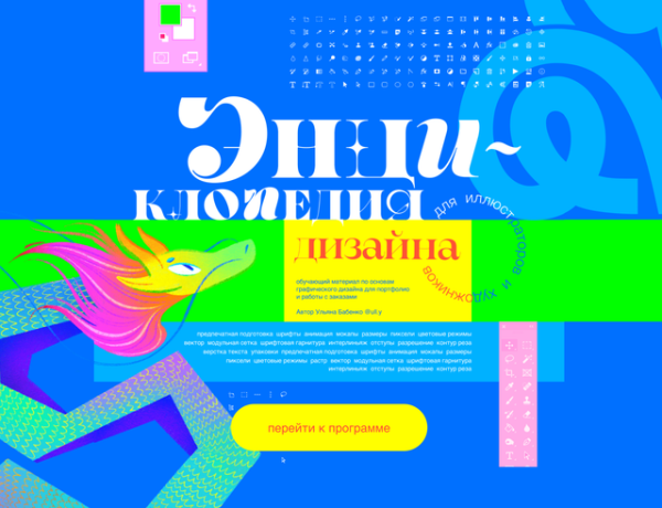 [ull.y] Энциклопедия дизайна. Тариф Шрифты [Ульяна Бабенко]