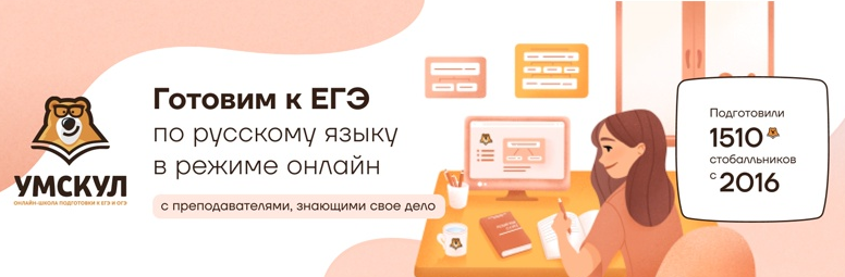 [Умскул] Русский язык ЕГЭ  Август 2021 г. [Александр Долгих]