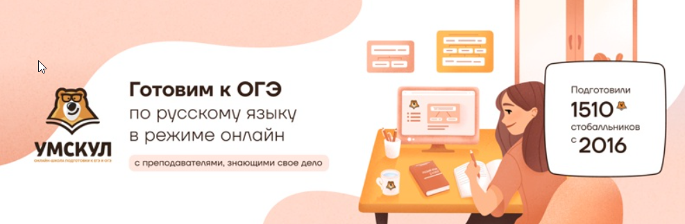 [Умскул] Русский язык ОГЭ  Август 2021 г. [Ольга Чехова]
