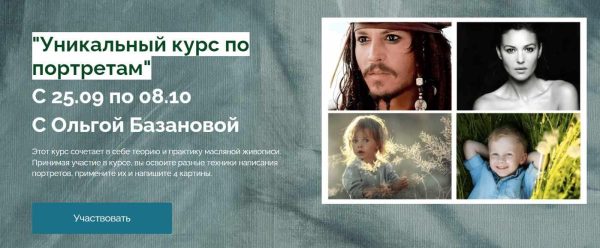 Уникальный курс по портретам. Пакет Минимальный [Ольга Базанова]