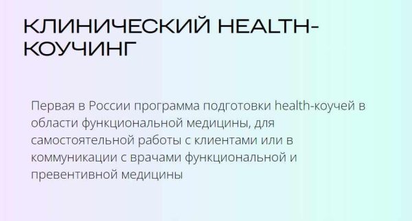 [УОМ] Клинический health-коучинг Модуль 4 [Ирина Мальцева]
