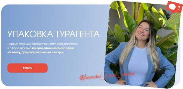 Упаковка турагента. Тариф Супериор [Елена Соболь]