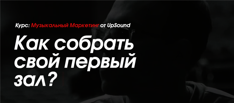 [UpSound] Музыкальный Маркетинг. Тариф  Стандарт [Борис Суворов]