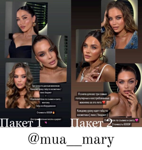 Уроки по макияжу. Пакет 2 [mua_mary]
