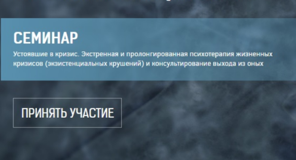 Устоявшие в кризис. Экстренная и пролонгированная психотерапия жизненных кризисов. День 1 [Сергей Ковалев]