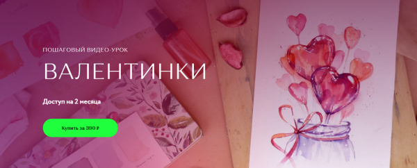 Валентинки [Ирис Солярис]