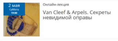 Van Cleef & Arpels. Секреты невидимой оправы [Елена Рубан]