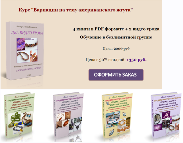 Вариации на тему американского жгута [Ольга Перминене]