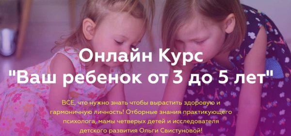Ваш ребенок от 3 до 5 лет [Ольга Свистунова]