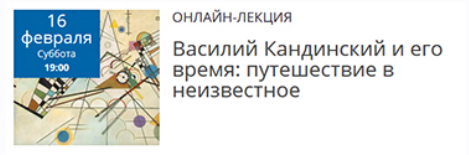 Василий Кандинский и его время: путешествие в неизвестное [Елена Рубан]