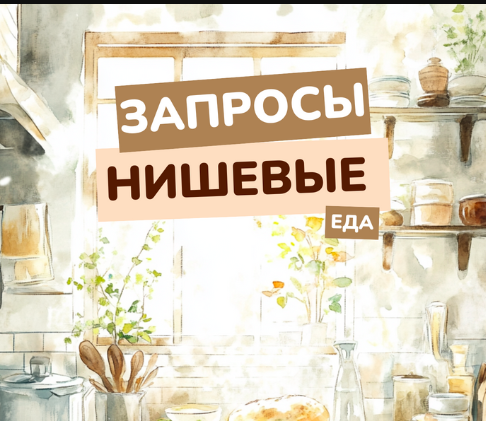 [vasilinfo]  Тренды фотостоков Тема: Еда [Василина Баранова]
