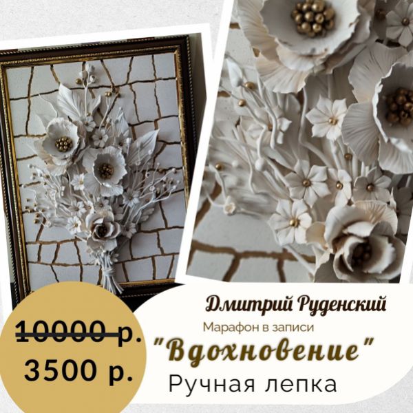 Вдохновение [Дмитрий Руденский]