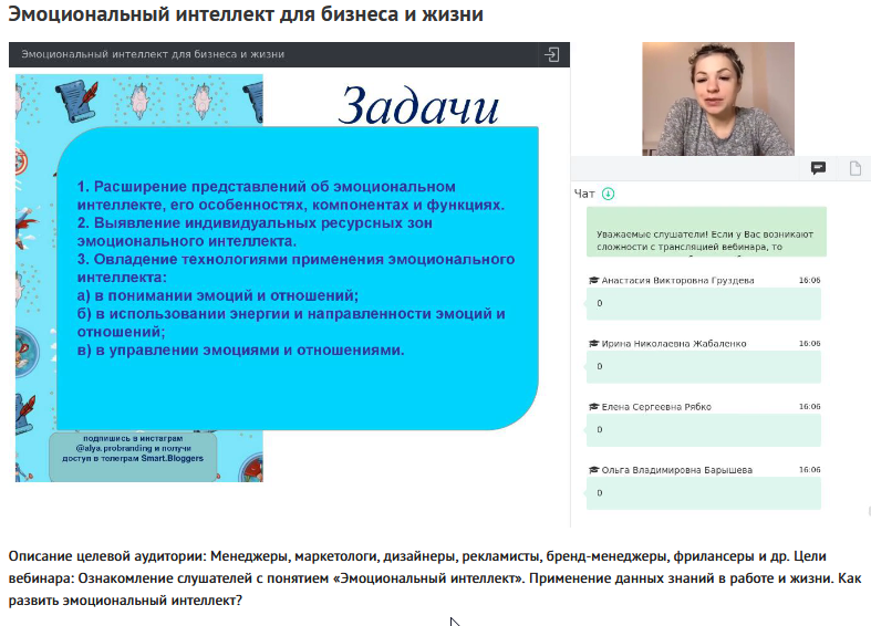 Вебинар Эмоциональный интеллект для бизнеса и жизни [Александра Веретено]