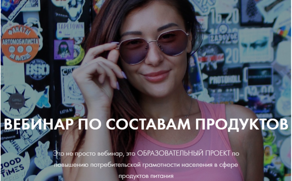 Вебинар по составам продуктов [Алена Воловникова ]