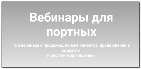 Вебинары для портных [Юля Точилина]