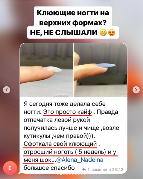 Верхние формы + гель [Алена Надеина]