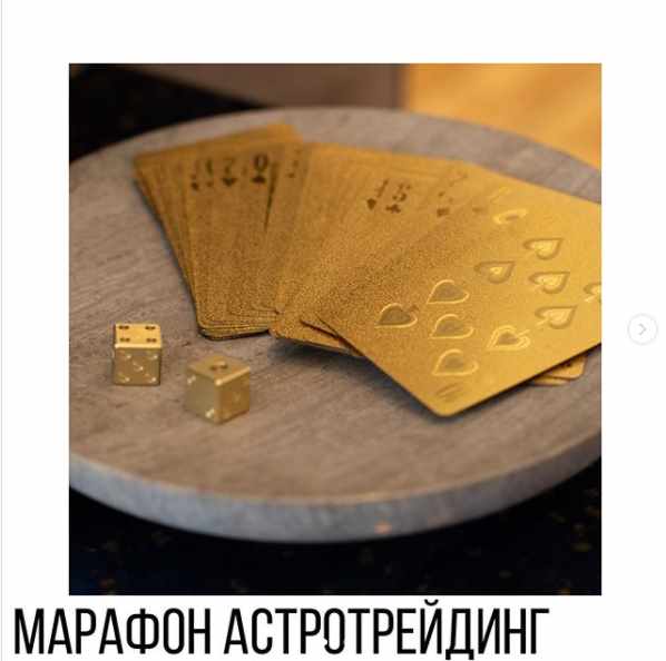 [Vesperfin] Марафон Астротрейдинг [Арина Веспер]
