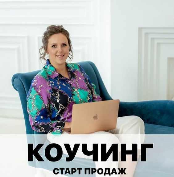[Vesperfin] Pro Коучинг [Арина Веспер]