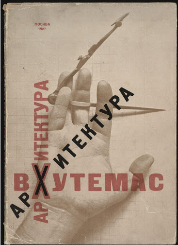 Вхутемас и Вхутеин: фейерверк русского авангарда [Елена Рубан]