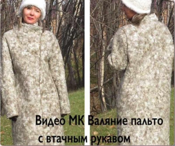 Видео мастер-класс по валянию пальто с втачным рукавом Снежная королева [Яна Петрик]