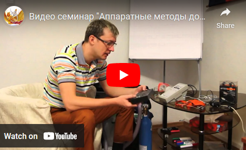 Видео семинар Аппаратные методы ИСС [Денис Бурхаев]