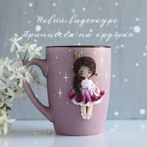 Видеокурс Принцесса на кружке [Саша Вихарева]