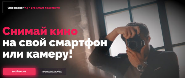 Videomaker 7.0 + pro smart практикум. СамСебе Видеомейкер [Катя Квасникова]