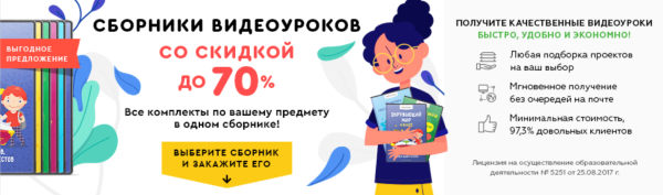 [videouroki] Сборник видеоуроков для начальной школы 6-10 классы [5 комплектов]