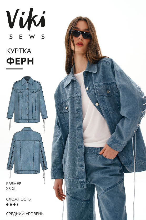[Vikisews] Ферн куртка. Размеры XS-XL, рост 162-168 [Виктория Ракуса]