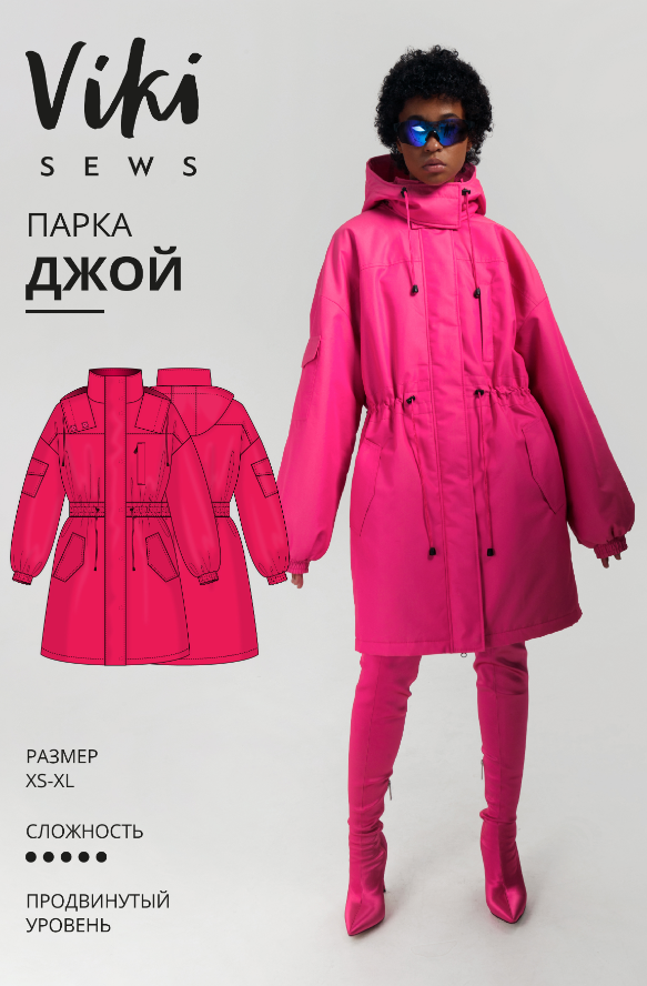 [Vikisews] Парка Джой. Размеры XS-XL. Рост 154-160 [Вика Ракуса]