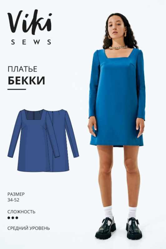 [Vikisews] Платье Бекки. Размеры 34-52. Рост 154-160 [Вика Ракуса]