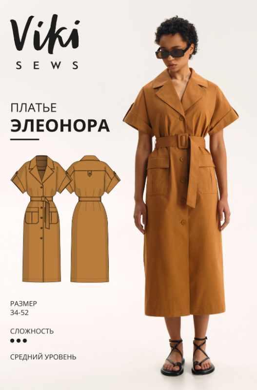 [Vikisews] Платье Элеонора. Размеры 34-52, рост 170-176 [Вика Ракуса]