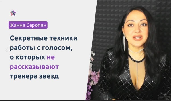 Вокальная Йога [Жанна Серопян]