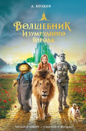 Волшебник Изумрудного города [Александр Волков]