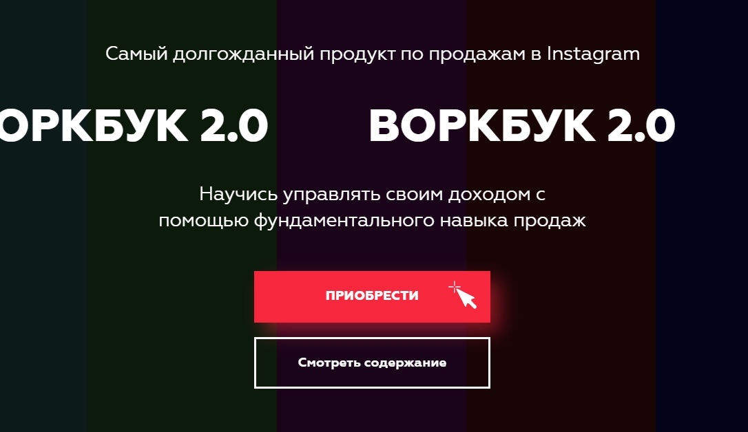 Воркбук 2.0 по продажам [Нелли Армани]
