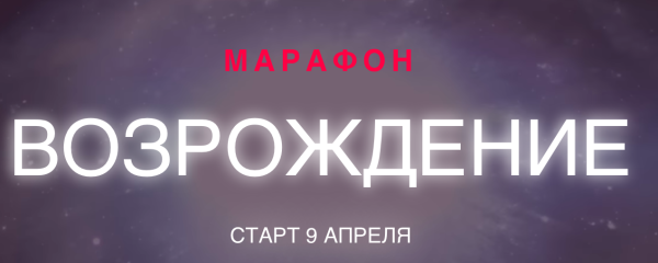 Возрождение [Александра Алексеева]