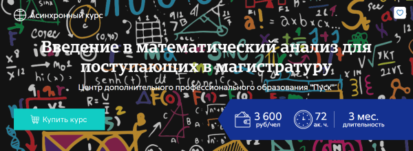 Введение в математический анализ для поступающих в магистратуру [Яков Дымарский, Антон Скубачевский]