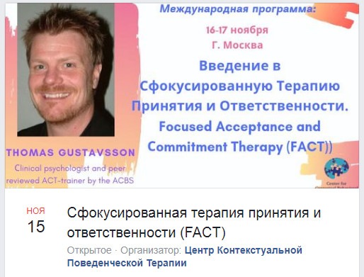 Введение в сфокусированную терапию принятия и ответственности 2019 [Томас Густавссон]