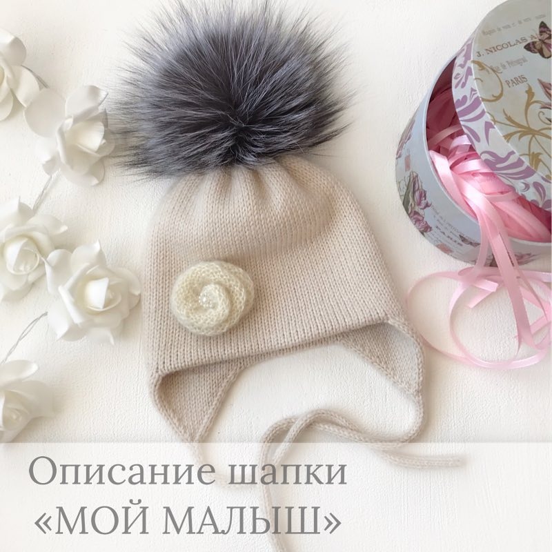 [Вязание] Шапка Мой малыш [Эльмира Османова]